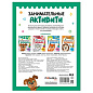 Книжки с заданиями "Занимательные активити", 16 стр., А4, 255х195 мм, АССОРТИ, МС (арт. 691239)