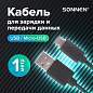 Кабель USB 2.0-micro USB, 1 м, SONNEN, медь, для передачи данных и зарядки, черный, 513115 (арт. 513115)