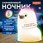 Ночник силиконовый LED "Альпака" 85x103x130 мм, белый свет/RGB, таймер, USB, аккумулятор 400 мАч, DASWERK (ДАСВЕРК), 238934 (арт. 238934)