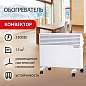 Обогреватель-конвектор SONNEN X-1500, 1500 Вт, напольная/настенная установка, белый, 453495 (арт. 453495)