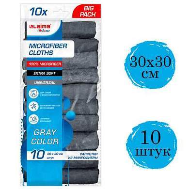 Салфетки из МИКРОФИБРЫ 30х30 см, GRAY, big pack, КОМПЛЕКТ 10 штук, 180 г/м2, LAIMA HOME, 700609 (арт. 700609)
