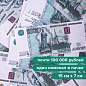 Деньги шуточные "1000 рублей", упаковка с европодвесом, AD0000114 (арт. 590560)