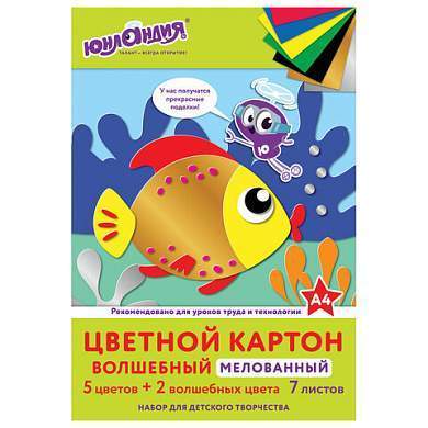 Картон цветной А4 МЕЛОВАННЫЙ (глянцевый) ВОЛШЕБНЫЙ, 7 листов, 7 цветов, в папке, ЮНЛАНДИЯ, 200х290 мм, "Рыбка", 111315 (арт. 111315)