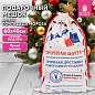 Подарочный мешок (1 шт.) новогодний, 40х60 см, "Почта Деда Мороза", полиэстер, хлопок, ЗОЛОТАЯ СКАЗКА, 592538 (арт. 592538)