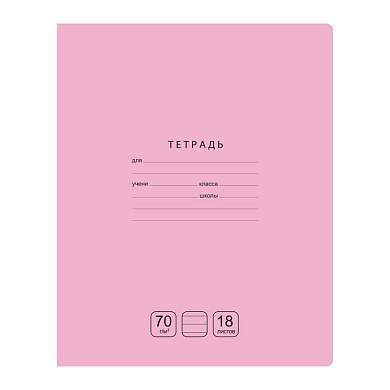Тетрадь 18л., линия BG "Отличная", розовая, 70г/м2 (арт. 346898)