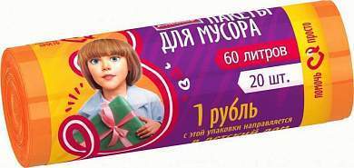 Мешки для мусора ПОМОЧЬ ПРОСТО повышенной прочности 60л/20шт, 11мк,ПНД,рулон,оранжевые, 2872 Avikomp (арт. 818855)