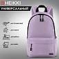 Рюкзак HEIKKI POSITIVE (ХЕЙКИ) универсальный, карман-антивор, Lilac, 42х28х14 см, 272555 (арт. 272555)