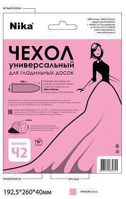 Чехол для гладильной доски 129*51см (для доски не более 125*43см) бязь, арт.Ч2, Nika (арт. 766423)