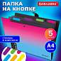 Папка-органайзер на кнопке 5 отделений, BRAUBERG GRADE, A4, розово-голубой градиент, 274091 (арт. 274091)