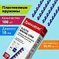 Пружины пластиковые для переплета, КОМПЛЕКТ 100 шт., 10 мм (для сшивания 41-55 л.), синие, BRAUBERG, 530909 (арт. 530909)