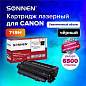 Картридж лазерный SONNEN (SC-719H) для CANON MF5840/LBP251dw/6300dn/MF411dw, ресурс 6500 стр., 364086 (арт. 364086)