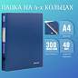 Папка на 4 кольцах BRAUBERG "Стандарт", 40 мм, синяя, до 300 листов, 0,9 мм, 221619 (арт. 221619)