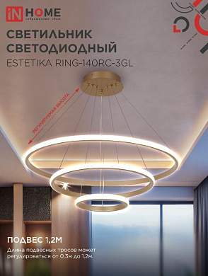 ASD/InHome светильник светодиодн. люстра упр. ESTETIKA RING 140W(8400lm) 3-4-6K 600х400х200 пульт ДУ золото 2488 (арт. 959141)
