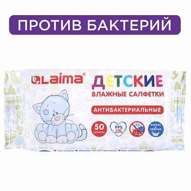 Салфетки влажные 50 шт., ДЕТСКИЕ, антибактериальные, LAIMA "Antibacterial Kids", 128075 (арт. 128075)