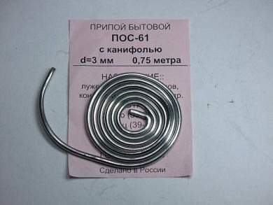 Припой с каниф.ПОС-61 d=3мм 0.75м (40-42г.) (арт. 6777)