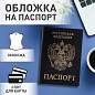Обложка для паспорта STAFF "Profit", экокожа, "ПАСПОРТ", черная, 237191 (арт. 237191)