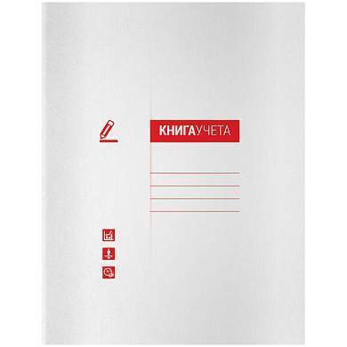 Книга учета OfficeSpace, А4, 48л., клетка, 200*290мм, мелованный картон, блок офсетный (арт. 268879)