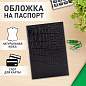 Обложка для паспорта натуральная кожа крокодил, "PASSPORT", черная, BRAUBERG, 237185 (арт. 237185)