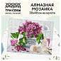 Алмазная мозаика ТРИ СОВЫ "Сирень", 30*40см, холст, картонная коробка с пластиковой ручкой (арт. 360936)