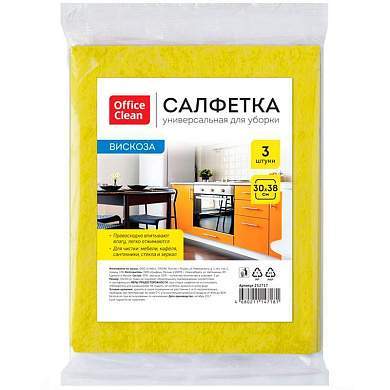 Салфетки для уборки OfficeClean, набор 3шт., вискоза, 30*38см (арт. 252717)