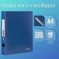 Папка на 2 кольцах BRAUBERG "Стандарт", 40 мм, синяя, до 300 листов, 0,9 мм, 221617 (арт. 221617)