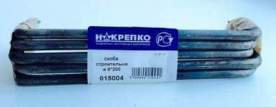 Скоба строительная 8*200 (5шт) (цена за шт) НАКРЕПКО 015004 (арт. 441766)