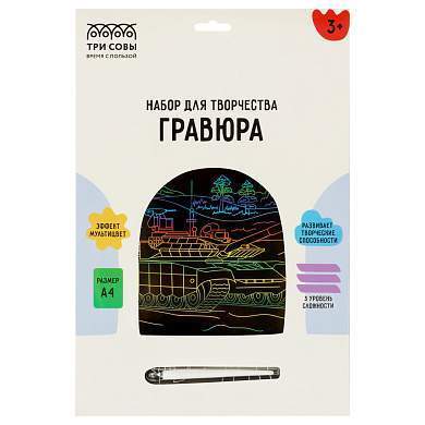 Гравюра с мультицветной основой ТРИ СОВЫ "Танк", А4 (арт. 350426)