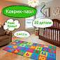 Коврик-пазл напольный 2,4х1,2 м, мягкий, "Алфавит", 32 элемента 30х30 см, толщина 1 см, ЮНЛАНДИЯ, 664657 (арт. 664657)