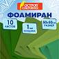 Пористая резина/фоамиран 50х50 см, 1 мм, КОМПЛЕКТ 10 листов, 5 цветов, оттенки зеленого, ОСТРОВ СОКРОВИЩ, 666961 (арт. 666961)