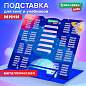 Подставка для книг и учебников BRAUBERG KIDS mini "Deep Space" с таблицей умножения, регулируемый угол наклона, металлическая, 238967 (арт. 238967)