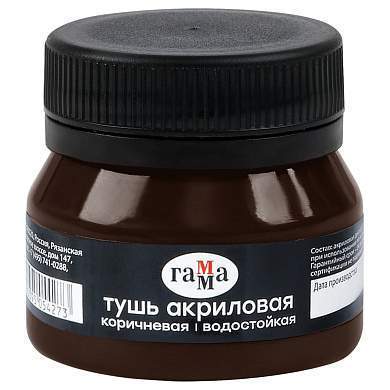 Тушь акриловая Гамма, коричневая, 35мл (арт. 362791)