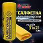 Салфетка синтетическая PVA-замша 31x21 см, в тубе, желтая, для авто, дома и офиса, ГРАНДМАСТЕР, 609976 (арт. 609976)