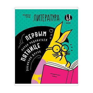 Тетрадь предметная 48л. ArtSpace "Мысли вслух" - Литература, эконом (арт. 344444)