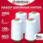 Нитки швейные 40/2 5000 ярд. (4572 м), Набор 4 белых, DEVELIA (Девелиа), 665427 (арт. 665427)