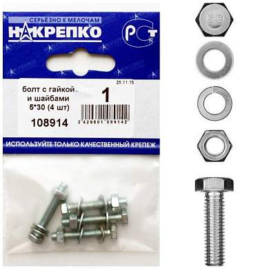 Болт с гайкой и шайбами 5*30 (4 шт BL) (цена за уп) НАКРЕПКО 108914 (арт. 485025)