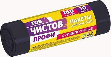 Мешки для мусора 160л/10шт,45мкм,ПВД,черные,рулон,ПРОФИ/41131 Тов.Чистов (арт. 844425)