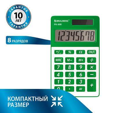 Калькулятор карманный BRAUBERG PK-608-GN (107x64 мм), 8 разрядов, двойное питание, ЗЕЛЕНЫЙ, 250520 (арт. 250520)