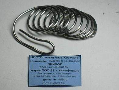 Припой с каниф.ПОС-61 d=2мм 1м (22-25г.) (арт. 6121)