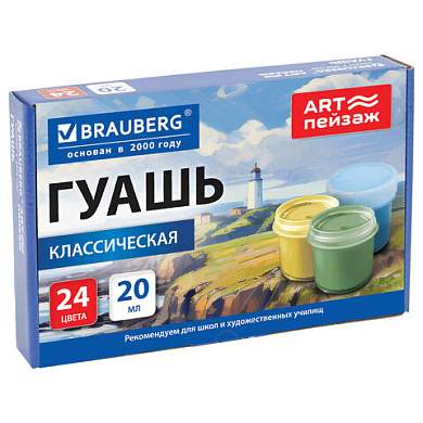 Гуашь для школ и художественных училищ BRAUBERG "ART ПЕЙЗАЖ", 24 цвета по 20 мл, 192820 (арт. 192820)