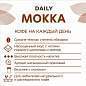 Кофе молотый Poetti "Mokka" 250 г, 18102 (арт. 622729)