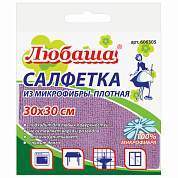 Салфетка из МИКРОФИБРЫ универсальная 30х30 см, фиолетовая, 220 г/м2, ЛЮБАША ПЛЮС, 606305 (арт. 606305)