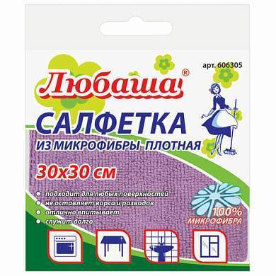 Салфетка из МИКРОФИБРЫ универсальная 30х30 см, фиолетовая, 220 г/м2, ЛЮБАША ПЛЮС, 606305 (арт. 606305)