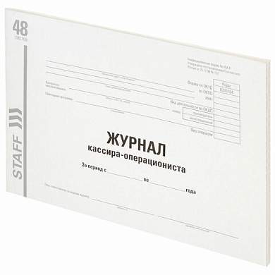 Журнал кассира-операциониста, форма КМ-4, 48 л., картон, типографский блок, А4 (292х200 мм), STAFF, 130232 (арт. 130232)