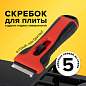 Скребок для любых поверхностей (керамика, стекло, плитка) BRAUBERG "ULTRA", 5 лезвий, 607457 (арт. 607457)