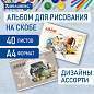 Альбом для рисования А4 40 л., скоба, обложка картон, BRAUBERG, 203х288 мм, "Магия" (2 вида), 106706 (арт. 106706)