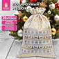 Подарочный мешок (1 шт.) новогодний, 30х45 см, "X-Mas Pattern", под лён, фольга, ЗОЛОТАЯ СКАЗКА, 592536 (арт. 592536)