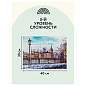 Алмазная мозаика ТРИ СОВЫ "Старый город", 30*40см, холст, картонная коробка с пластиковой ручкой (арт. 344284)