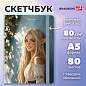Скетчбук, белая бумага 80 г/м2, 145х203 мм, 80 л., резинка, твердый, BRAUBERG ART, "Эльфийка", 116892 (арт. 116892)