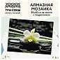 Алмазная мозаика ТРИ СОВЫ "Цветок орхидеи", 30*40см, холст на деревянном подрамнике, картонная коробка с пластиковой ручкой (арт. 344348)