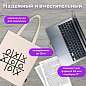 Сумка шоппер BRAUBERG PREMIUM, канвас, 40х35 см, на кнопке, карман, бежевый, "Tic-tac-toe", 271902 (арт. 271902)